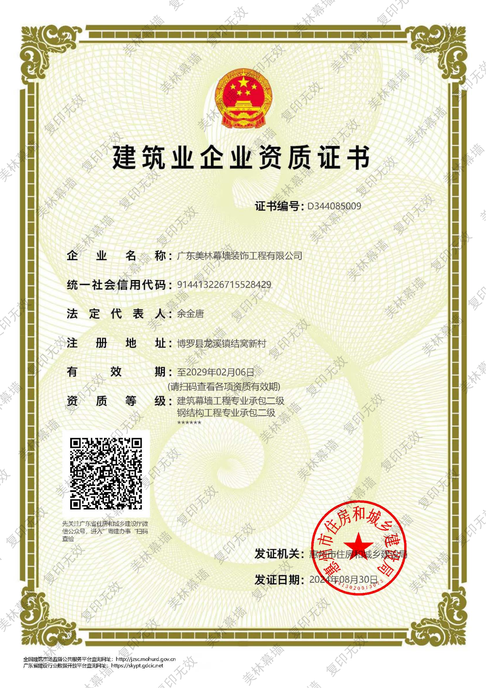 建筑業企業資質證書