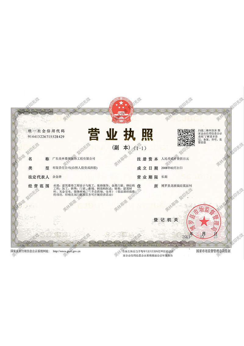 營業執照
